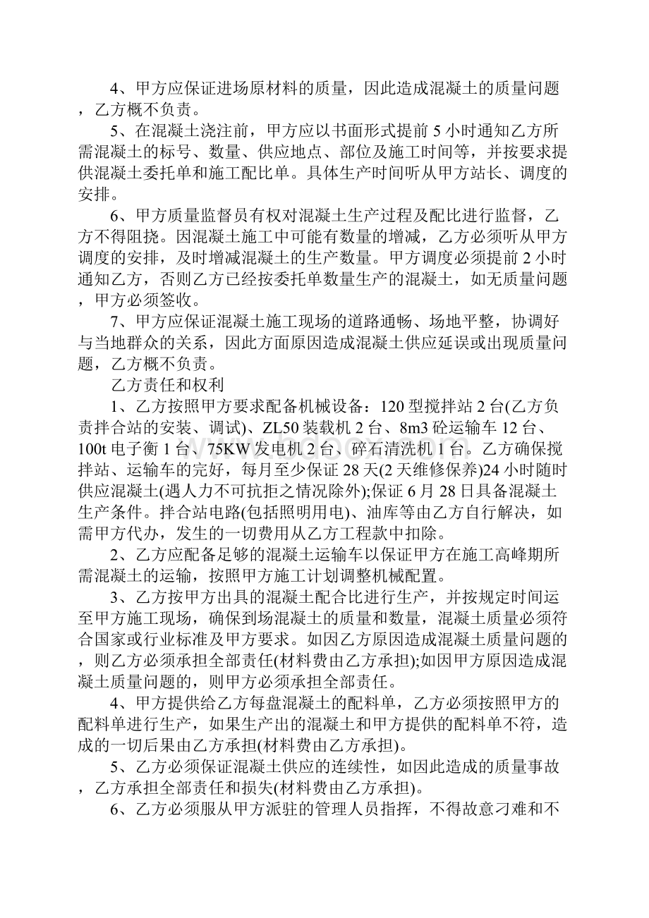 水泥罐车运输合同样本合同示范文本.docx_第3页