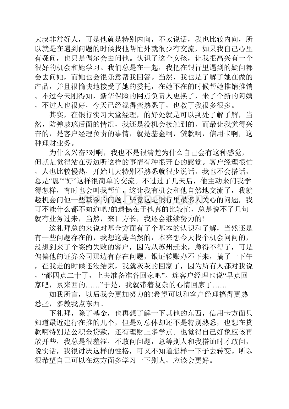 建设银行员工实习周记总结.docx_第2页