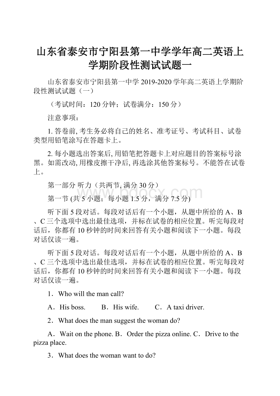 山东省泰安市宁阳县第一中学学年高二英语上学期阶段性测试试题一.docx