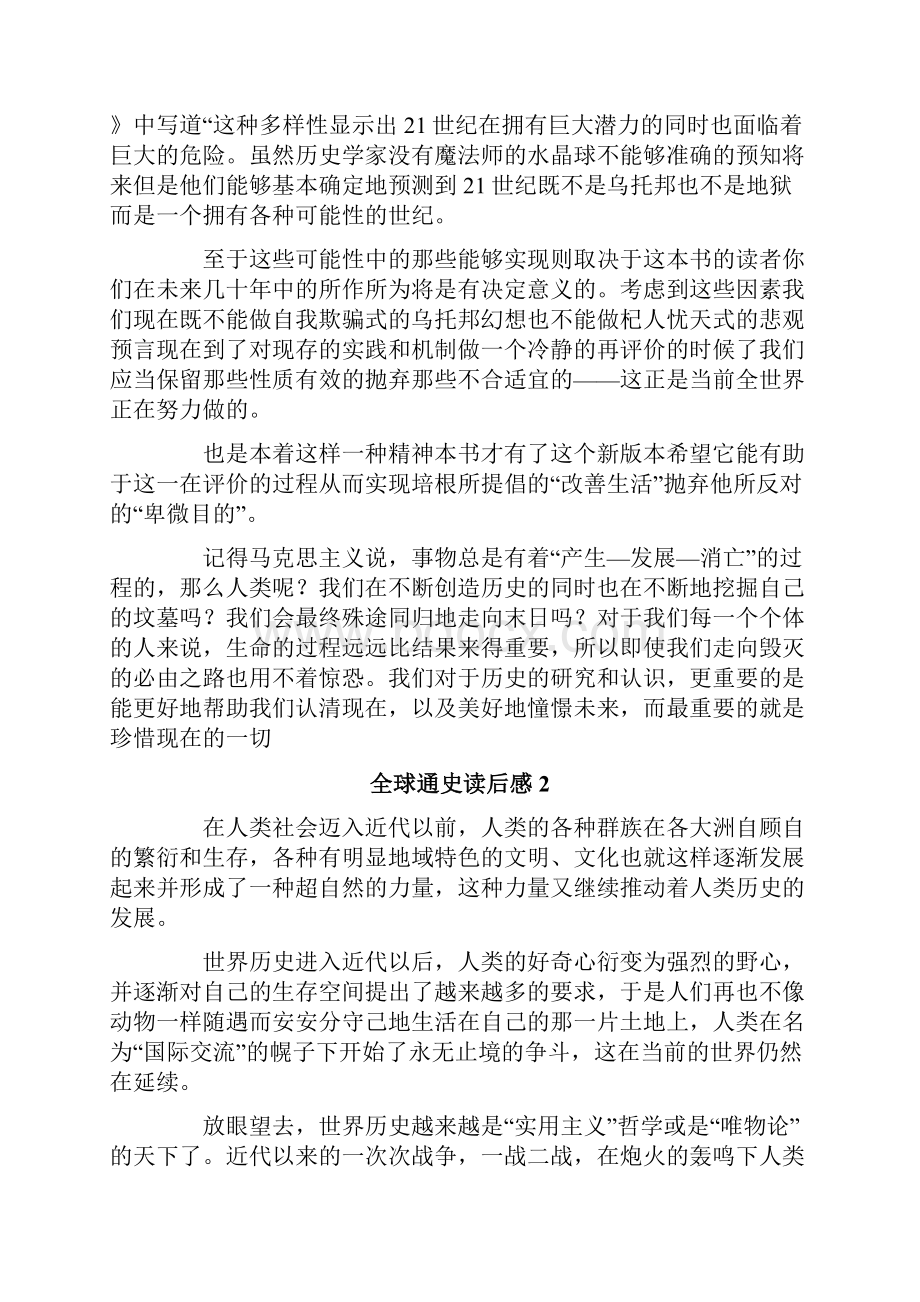 全球通史读后感.docx_第2页