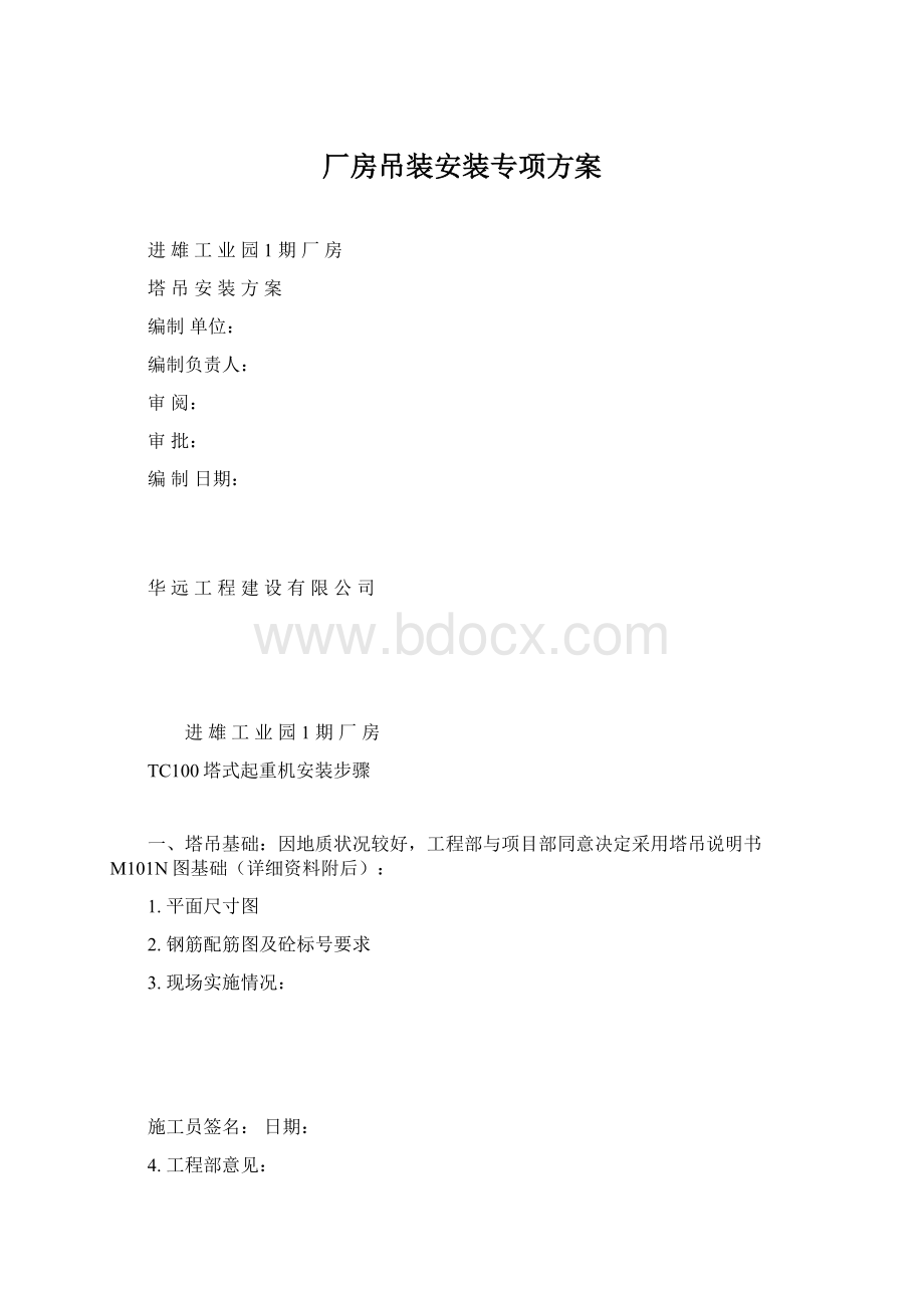 厂房吊装安装专项方案.docx_第1页