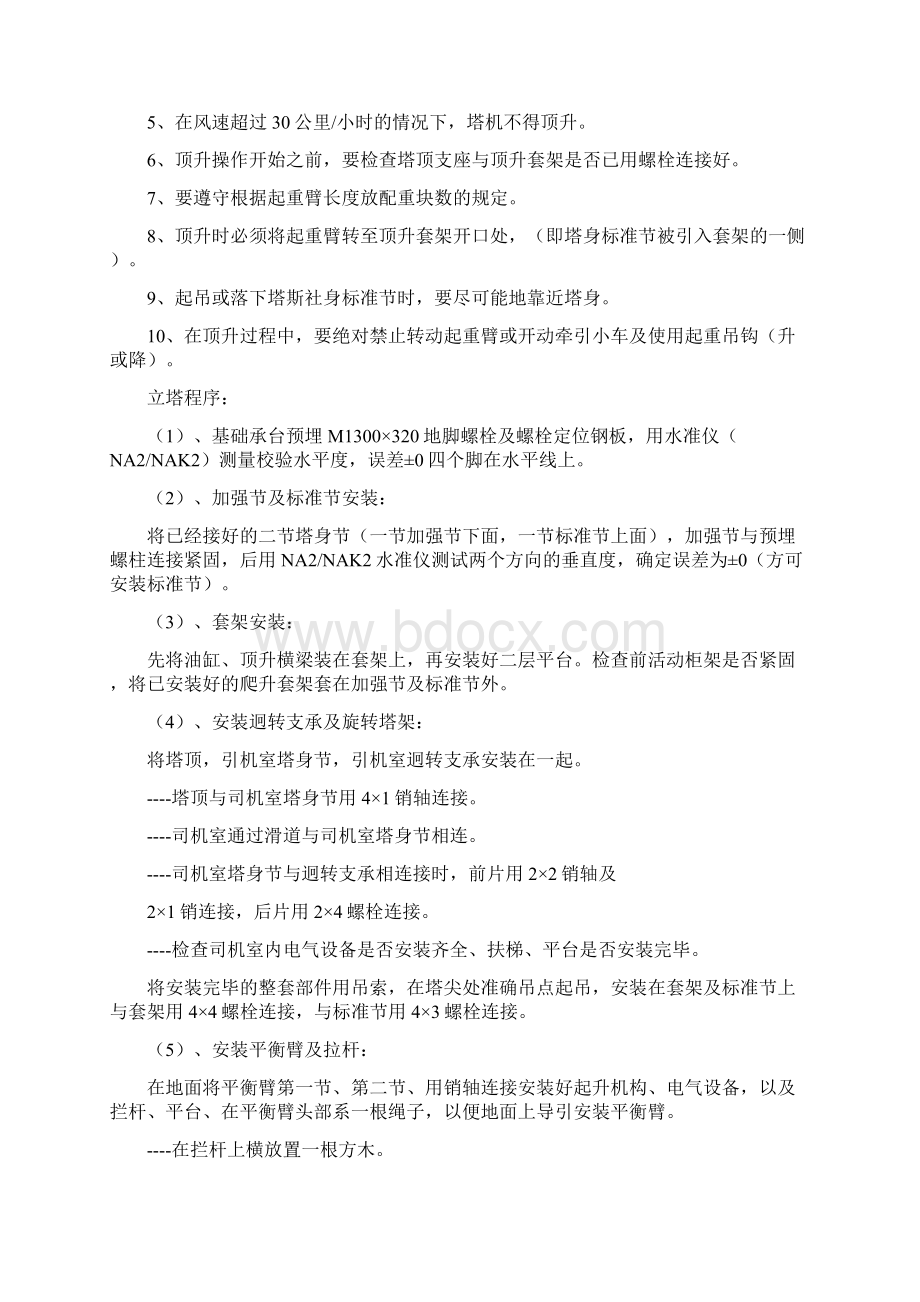 厂房吊装安装专项方案.docx_第3页