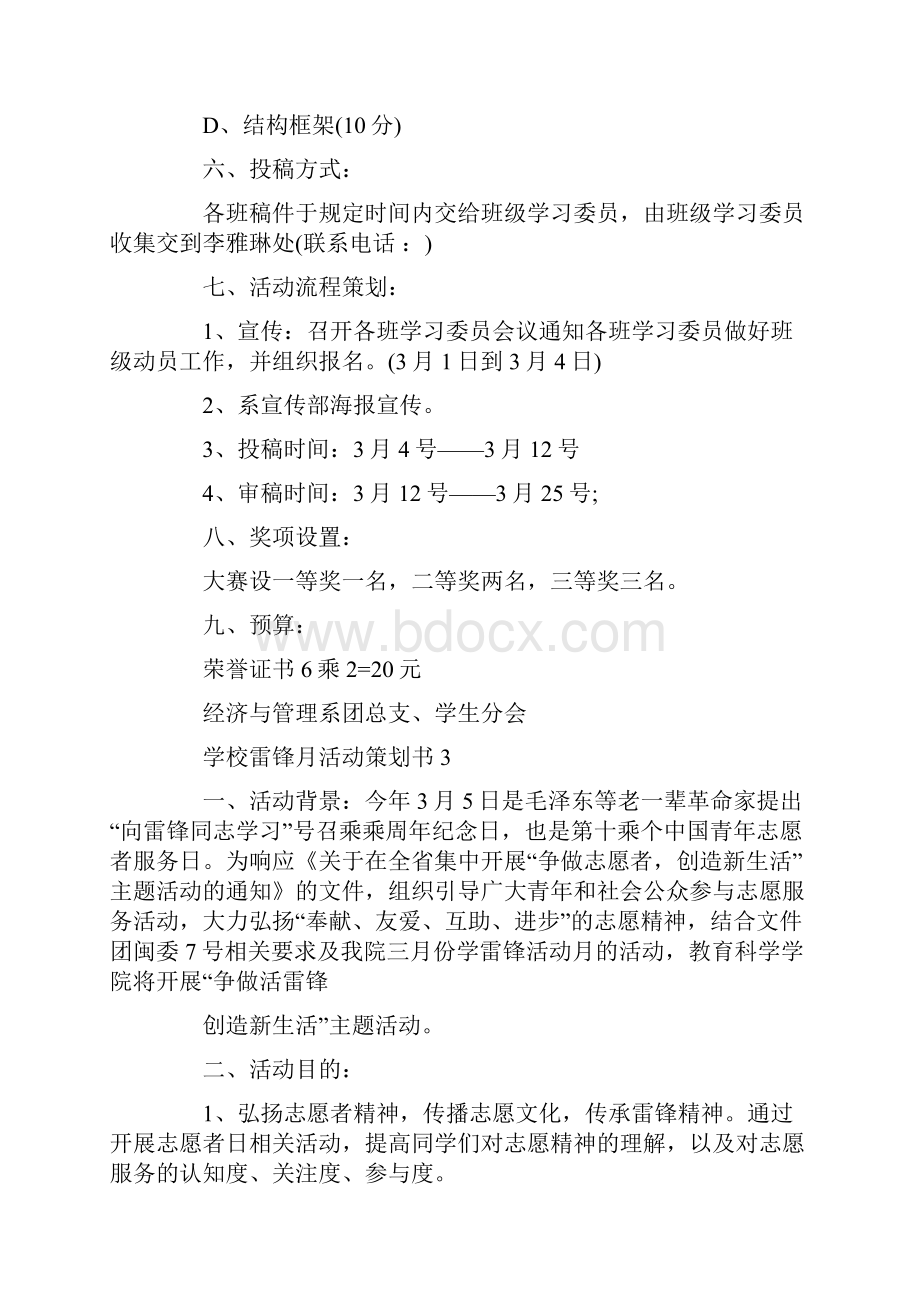 学校雷锋月活动策划书.docx_第3页