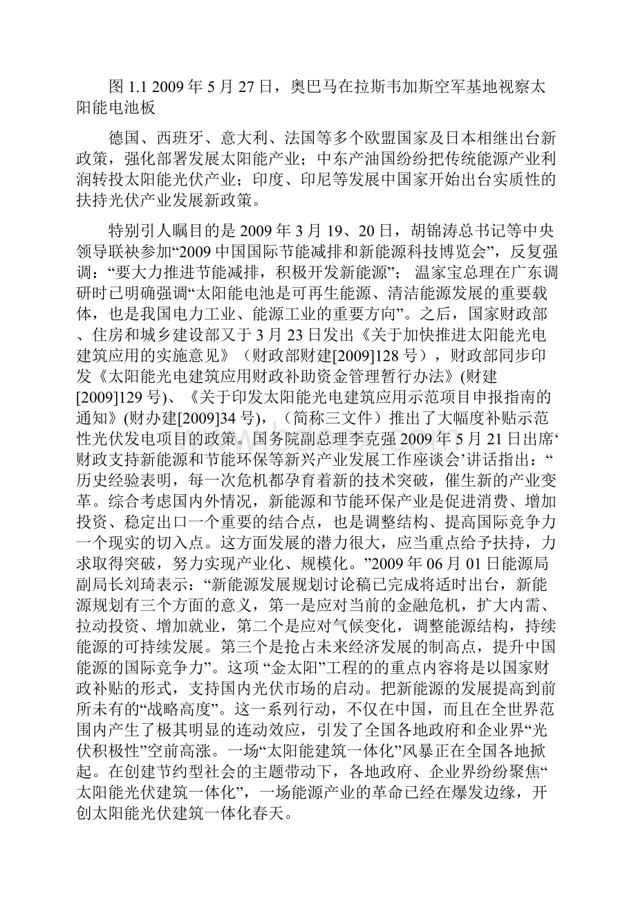 太阳能光伏建筑一体化BIPV可行性研究报告.docx_第2页