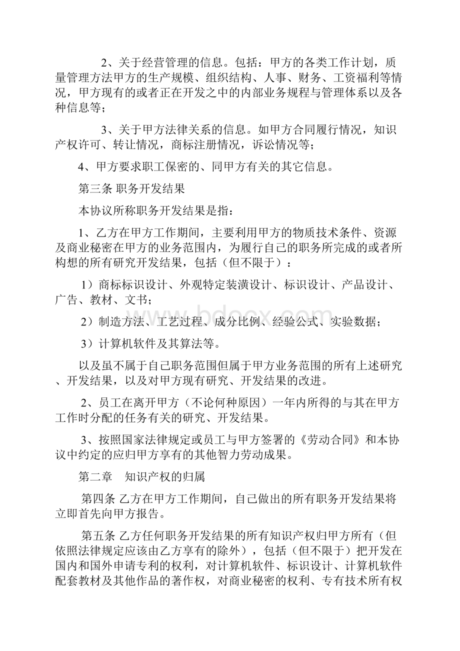 知识产权保护协议新.docx_第3页