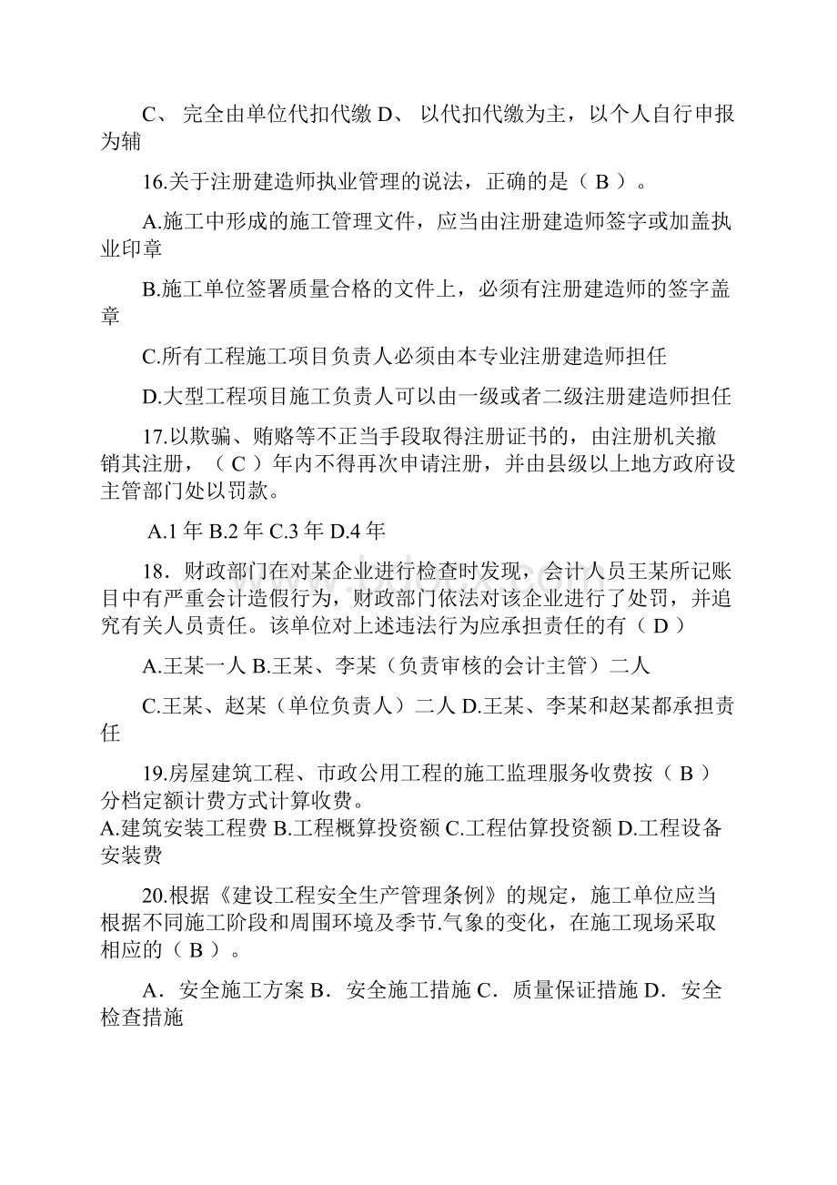 法律知识竞赛100题有答案.docx_第3页