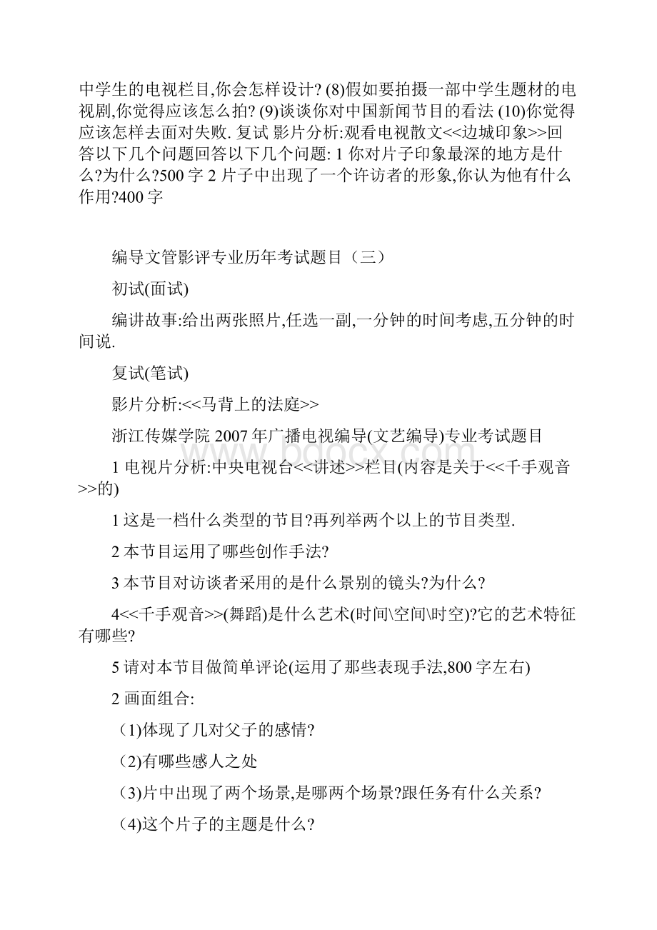 免费编导专业历年考试题目txt免费.docx_第2页