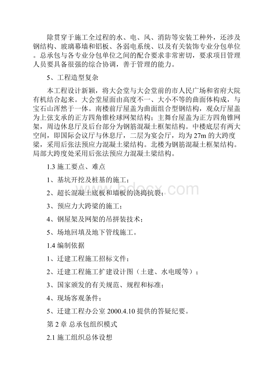 省人民大会堂迁建工程质量管理Word格式.docx_第2页