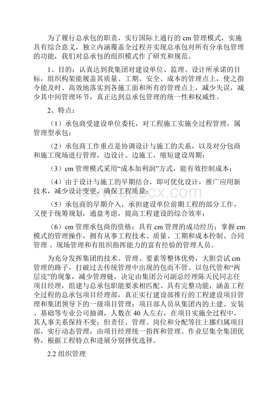 省人民大会堂迁建工程质量管理Word格式.docx_第3页