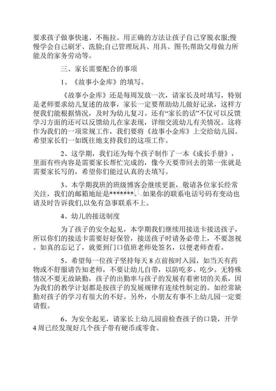 幼儿园中班老师家长会发言稿.docx_第3页