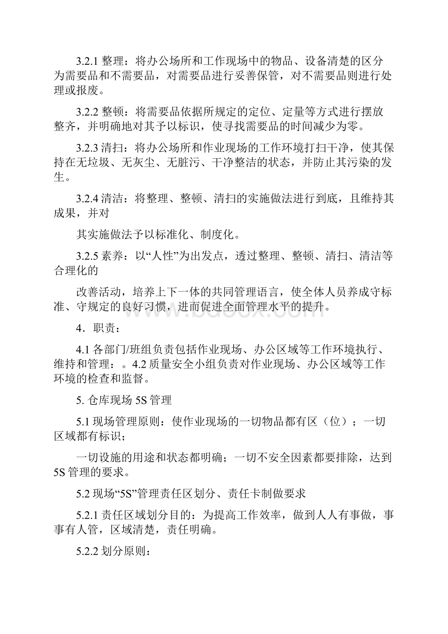 仓库5S管理规范Word下载.docx_第2页