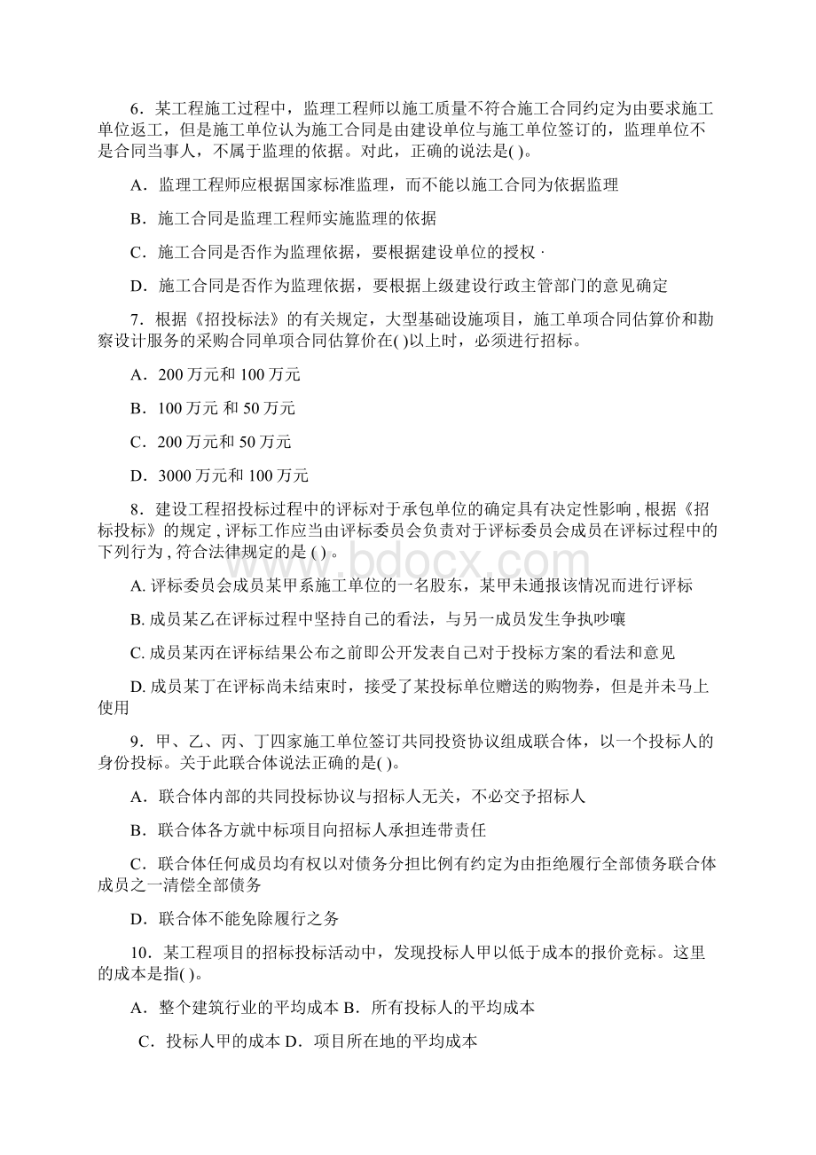 一级建造师建设法规1新.docx_第2页