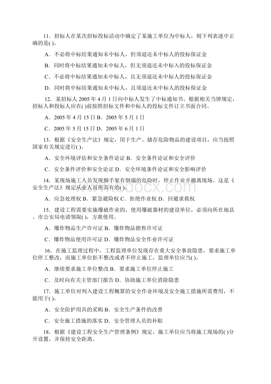 一级建造师建设法规1新Word文档下载推荐.docx_第3页