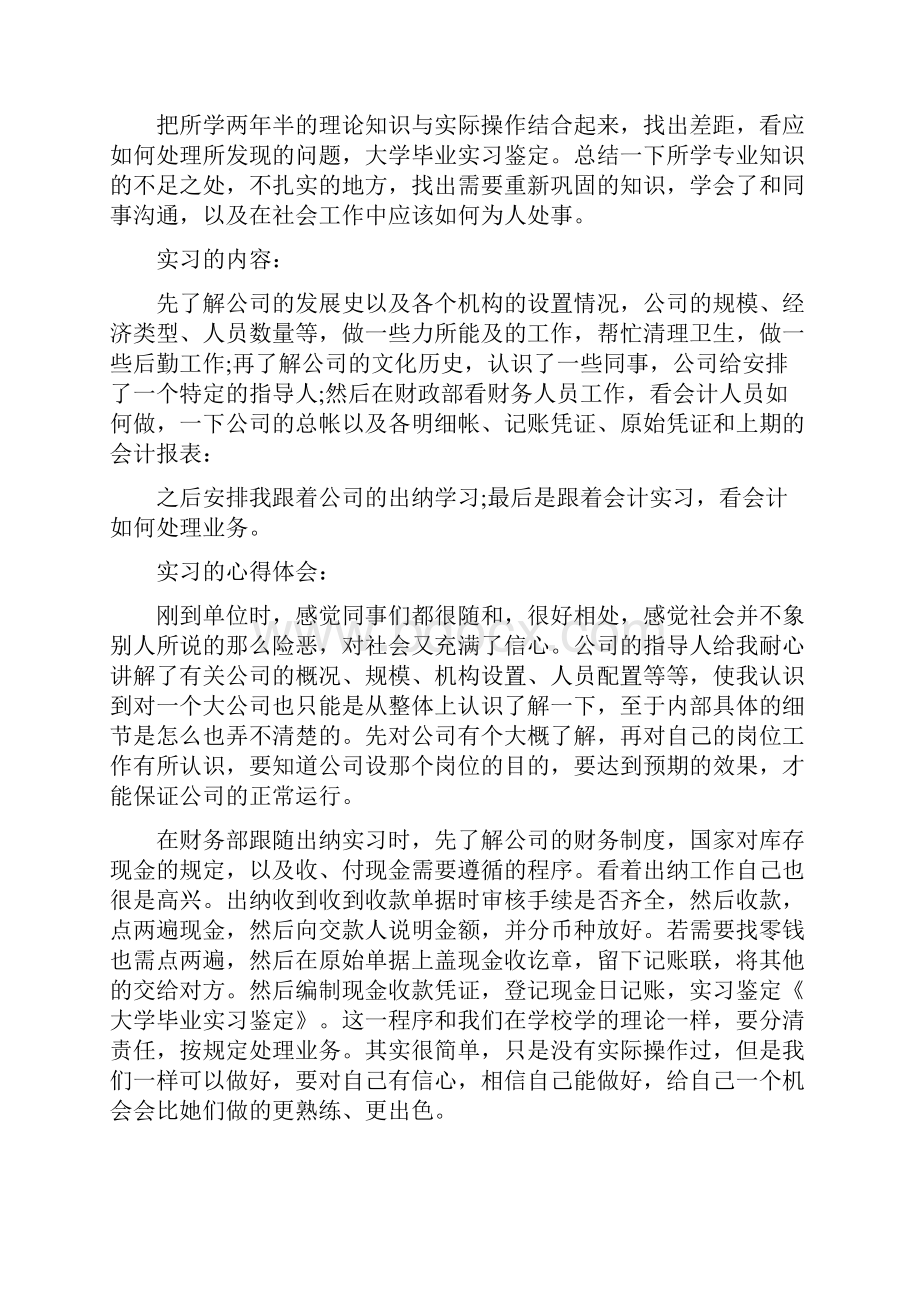 大学毕业实习鉴定完整版.docx_第3页