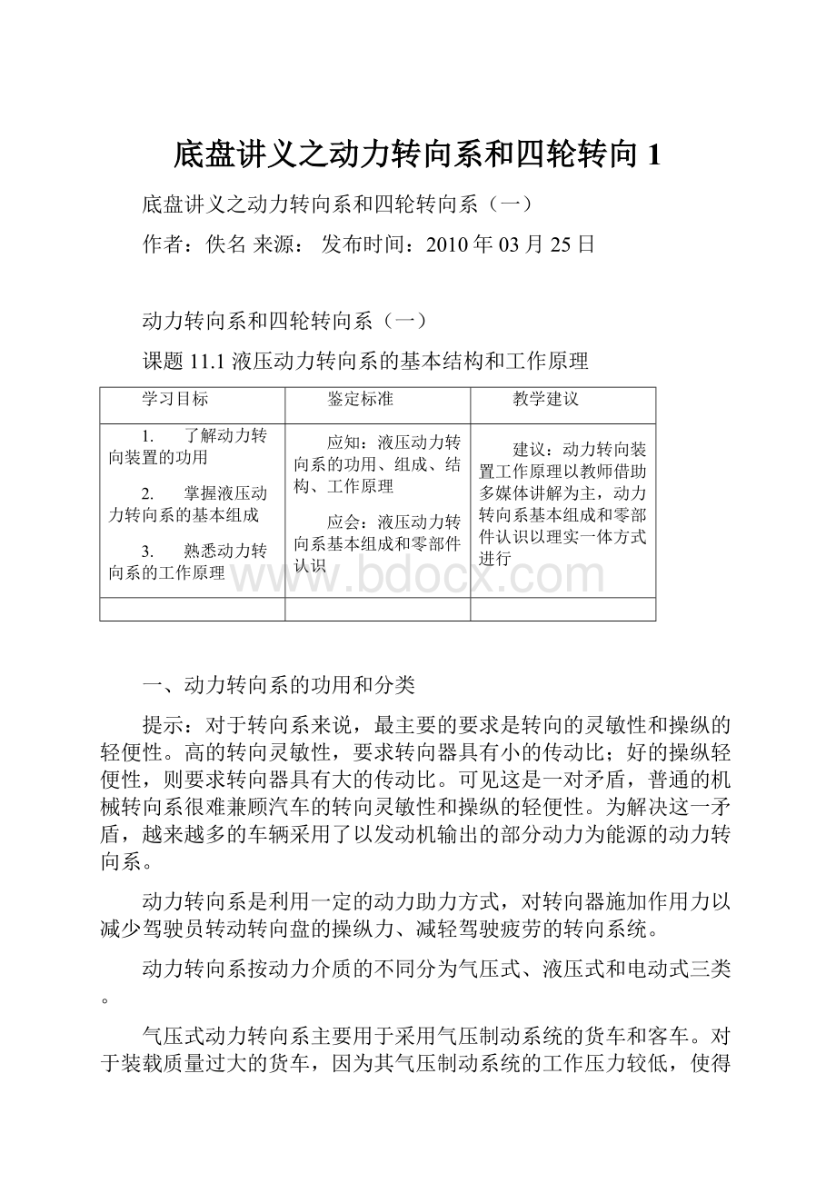 底盘讲义之动力转向系和四轮转向1Word文件下载.docx