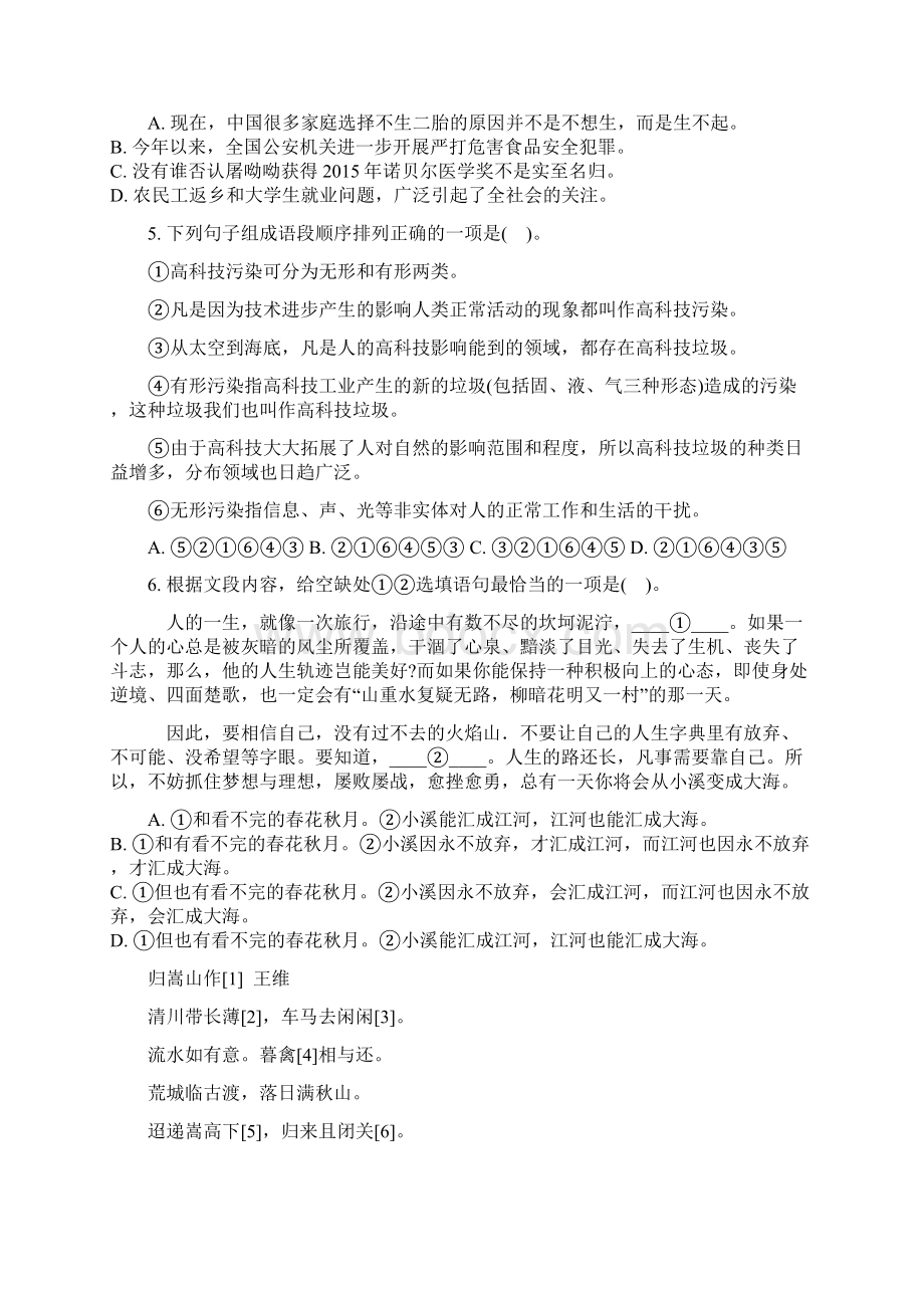 江西抚州 下学期八年级第三次月考语文含答案.docx_第2页