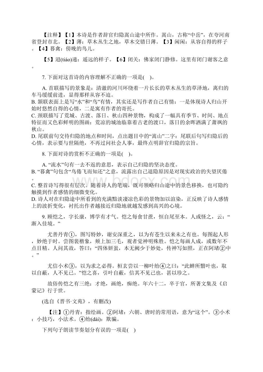 江西抚州 下学期八年级第三次月考语文含答案.docx_第3页