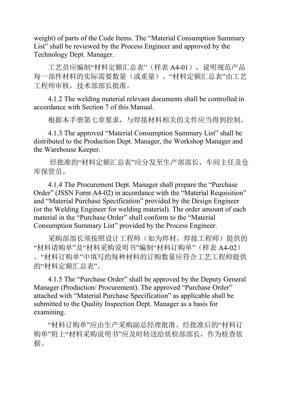 第4章材料控制文档格式.docx_第2页