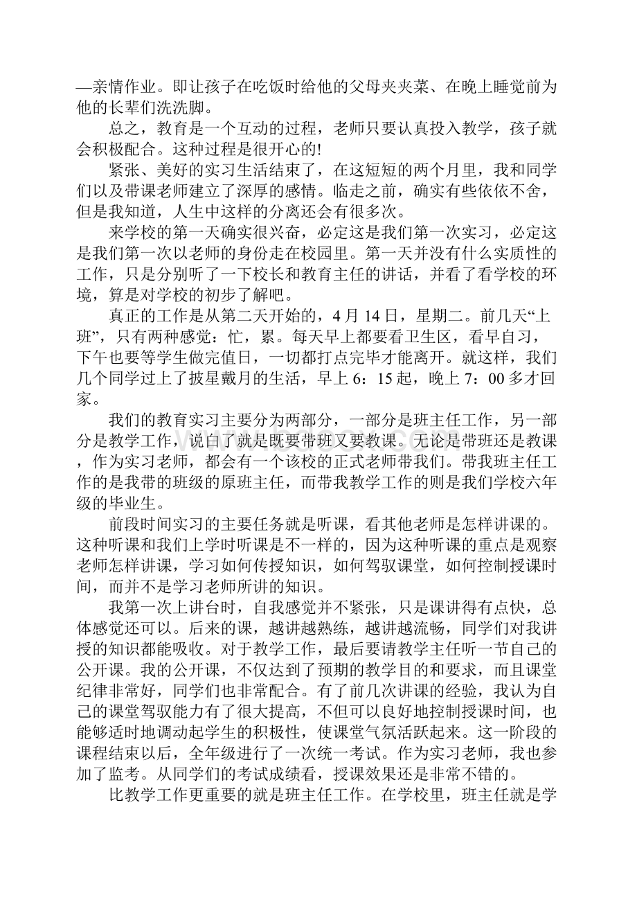 教师实习报告3000字Word文档格式.docx_第3页