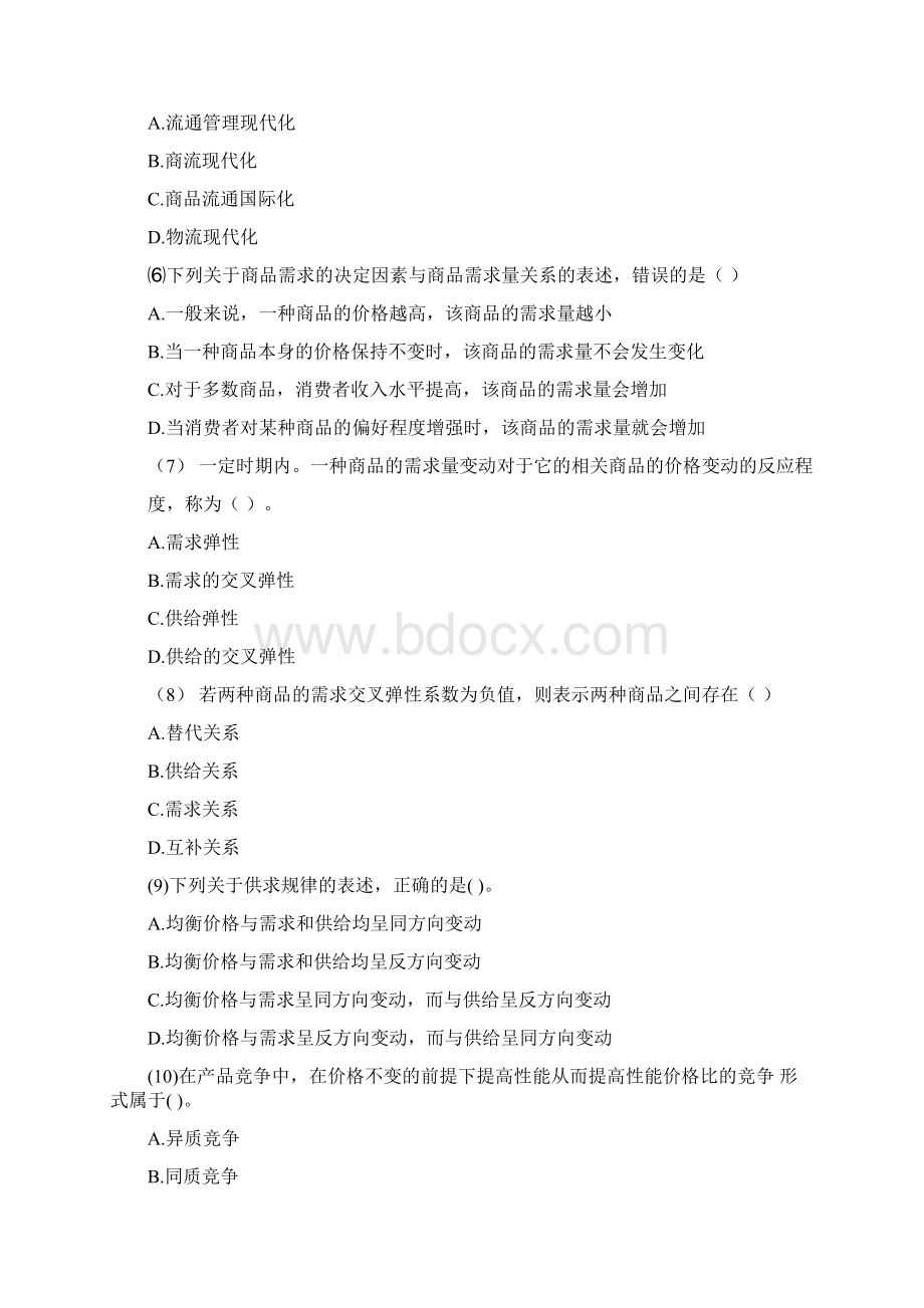 中级经济师商业经济专业知识与实务真题及答案知识资料.docx_第2页