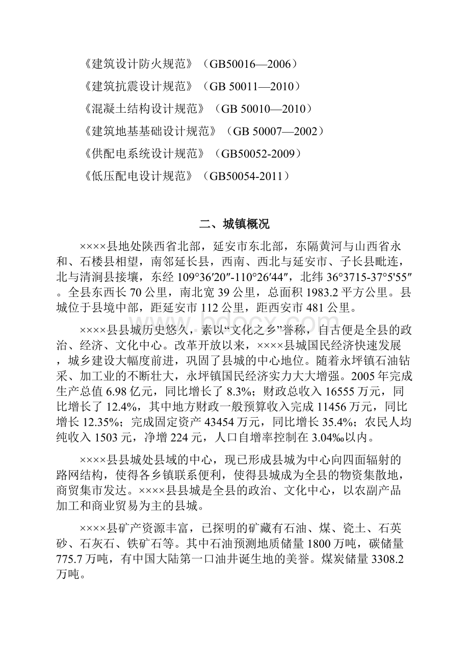 污水处理厂提标改造项目可研.docx_第2页