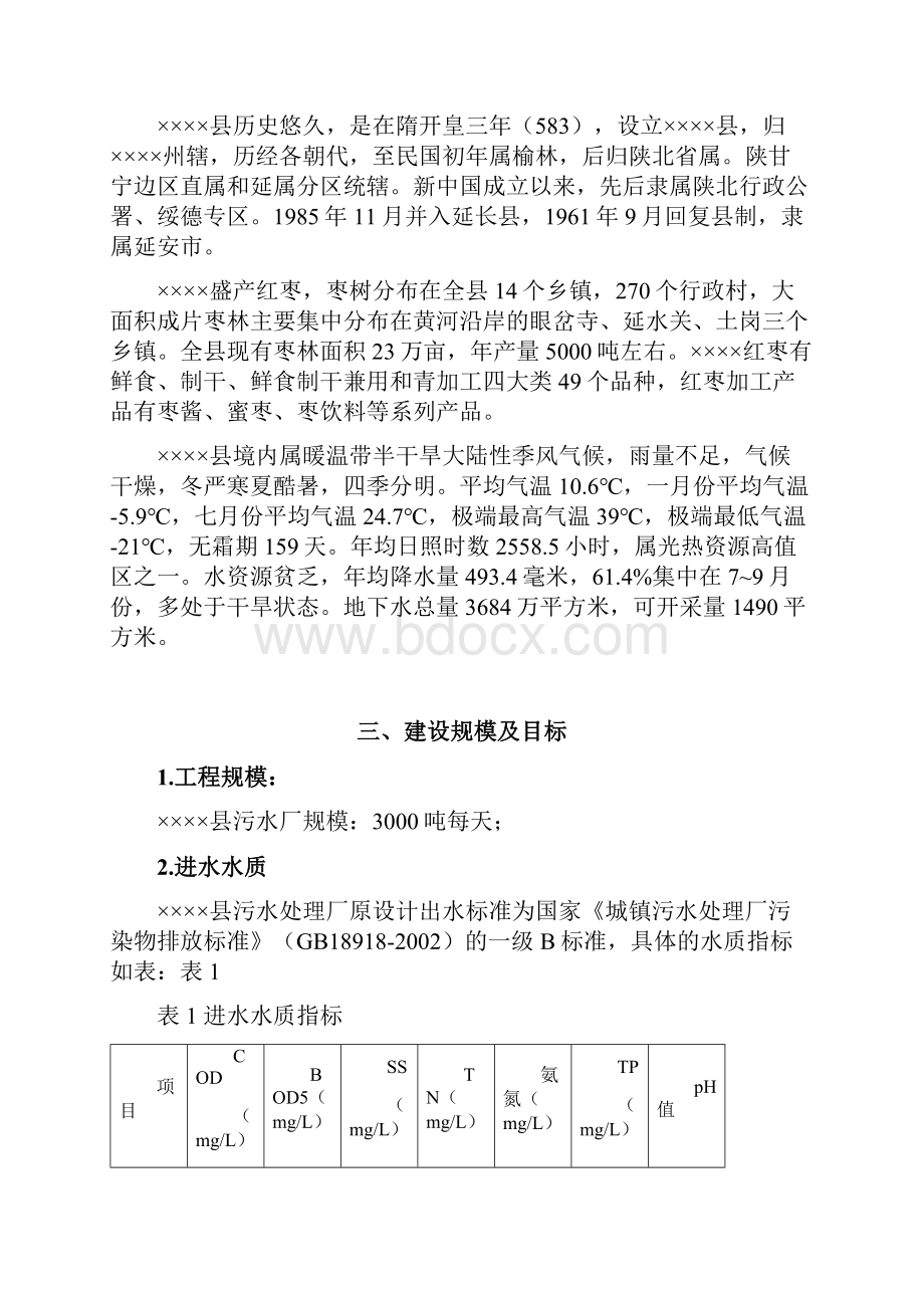 污水处理厂提标改造项目可研.docx_第3页