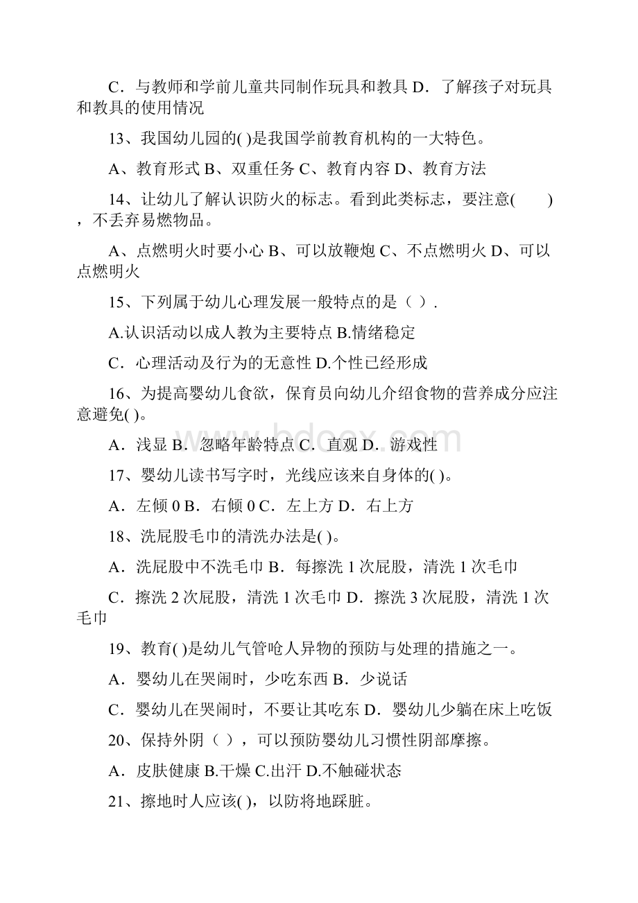 度幼儿园保育员业务能力考试试题及解析.docx_第3页