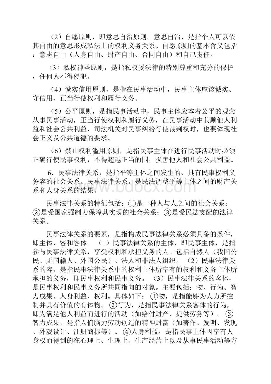 民法原理与实务复习资料全文档格式.docx_第3页