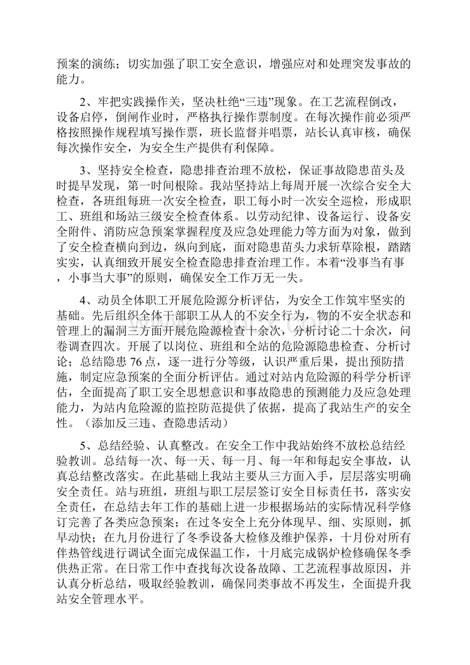 坚定信心 开拓创新 为建设一流标准化场站而努力奋斗Word下载.docx_第2页