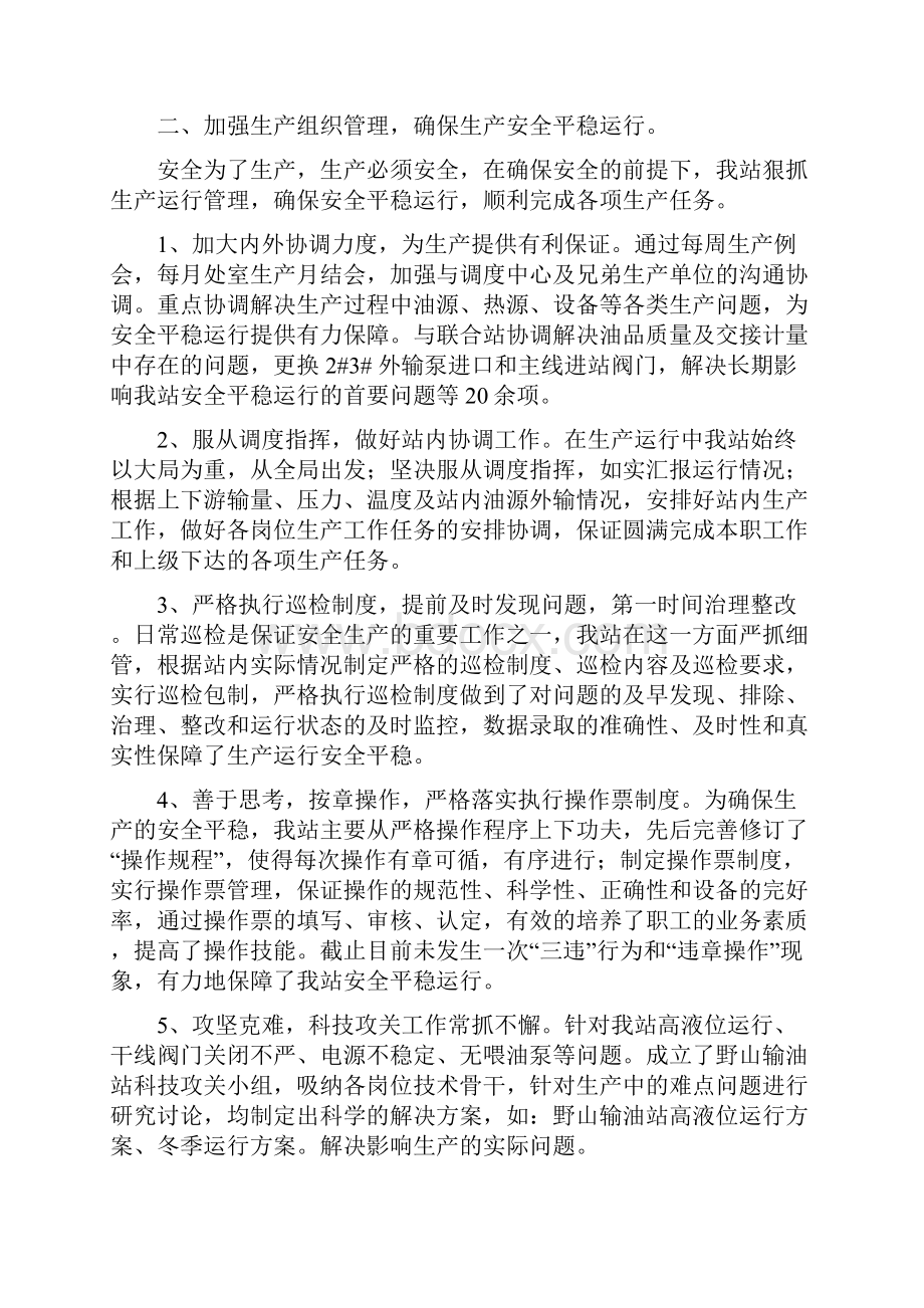 坚定信心 开拓创新 为建设一流标准化场站而努力奋斗Word下载.docx_第3页