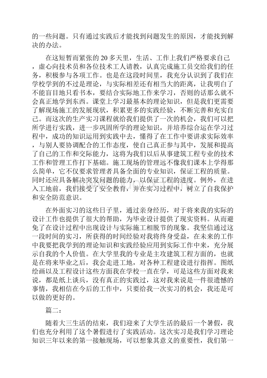 大学土木工程施工实习个人工作总结.docx_第2页