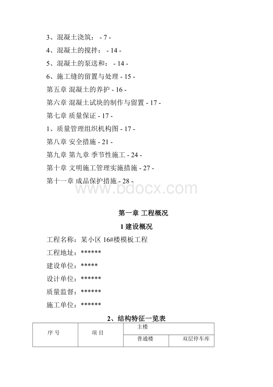 建筑工程专业技能综合实训.docx_第2页