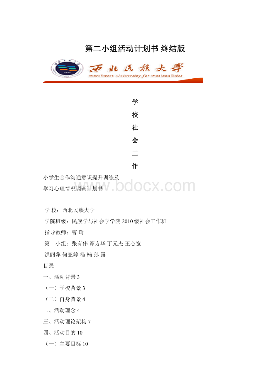 第二小组活动计划书 终结版.docx