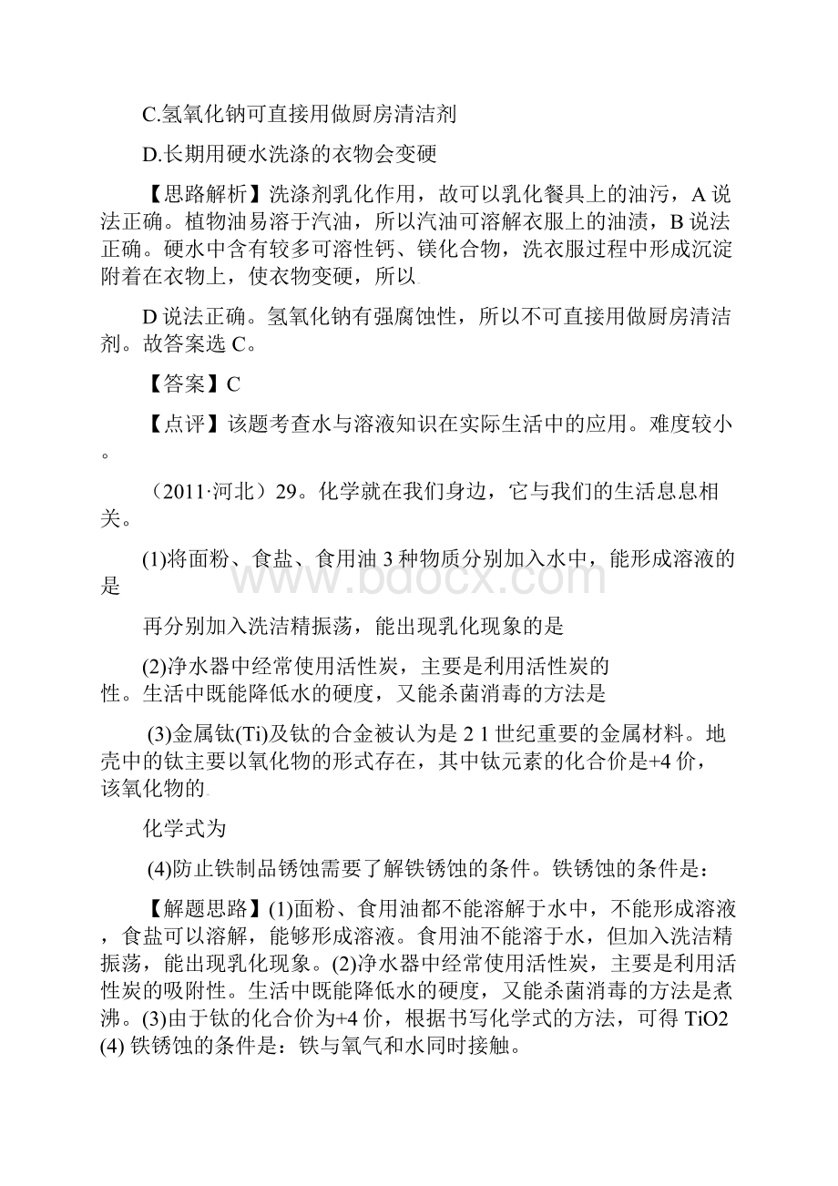 中考化学试题分类解析9水与溶液.docx_第2页