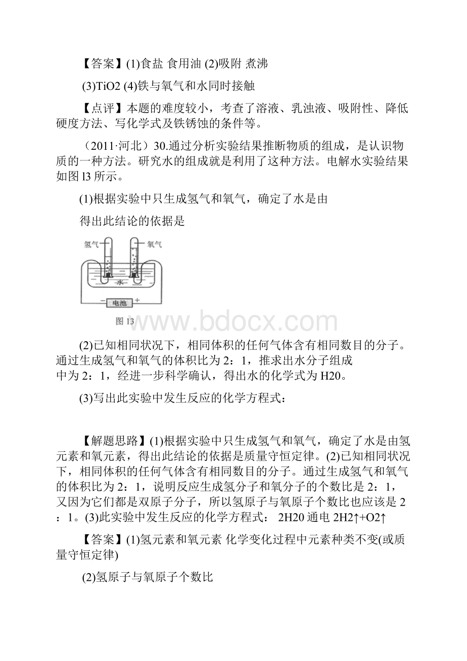 中考化学试题分类解析9水与溶液.docx_第3页