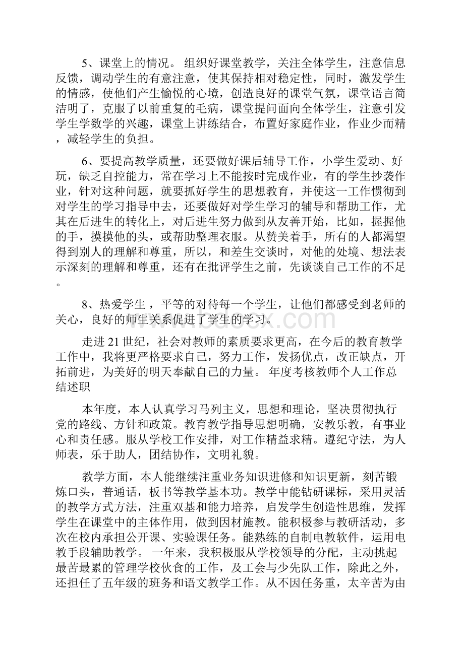 实用教师述职报告范文集锦六篇.docx_第2页