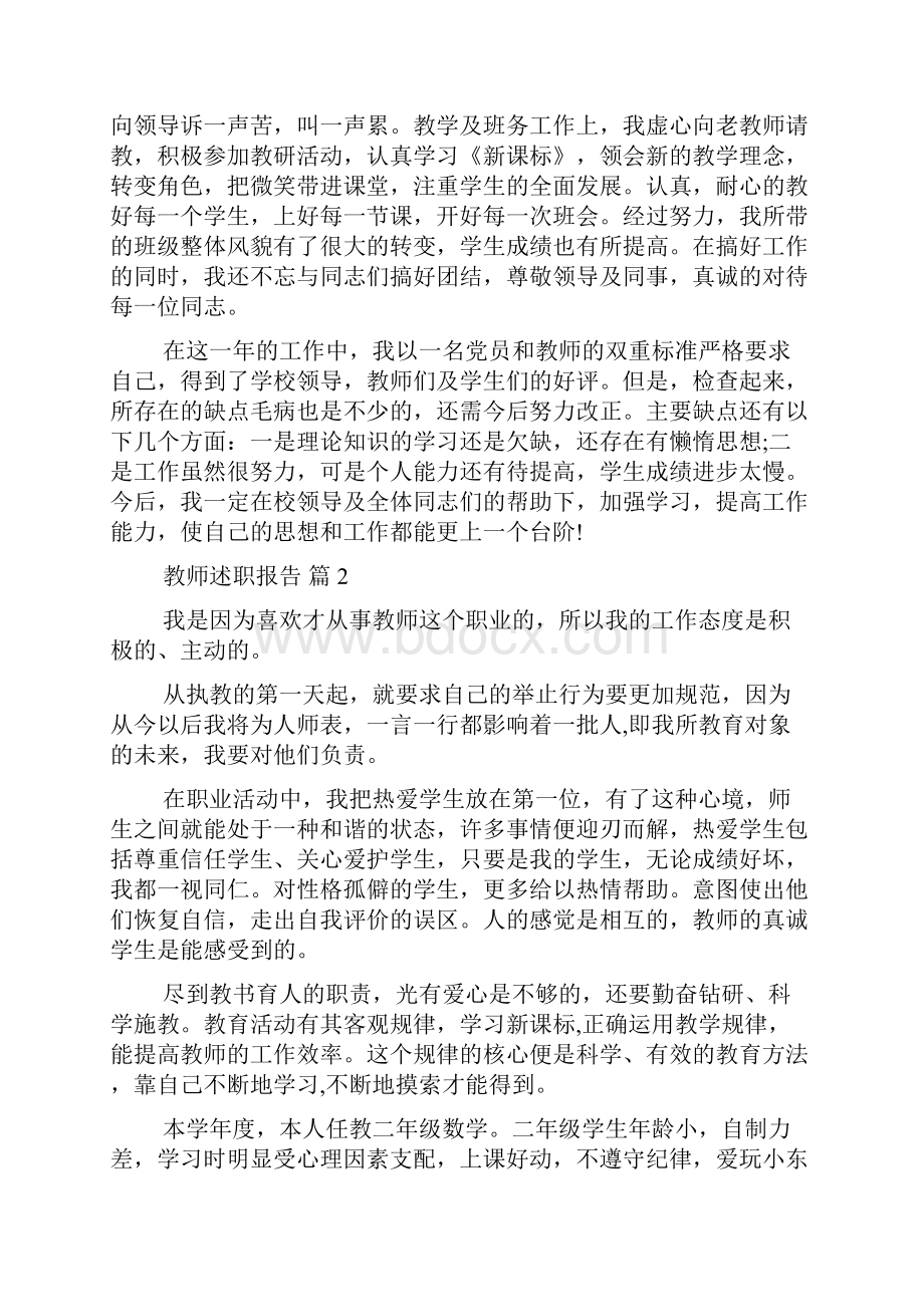 实用教师述职报告范文集锦六篇.docx_第3页