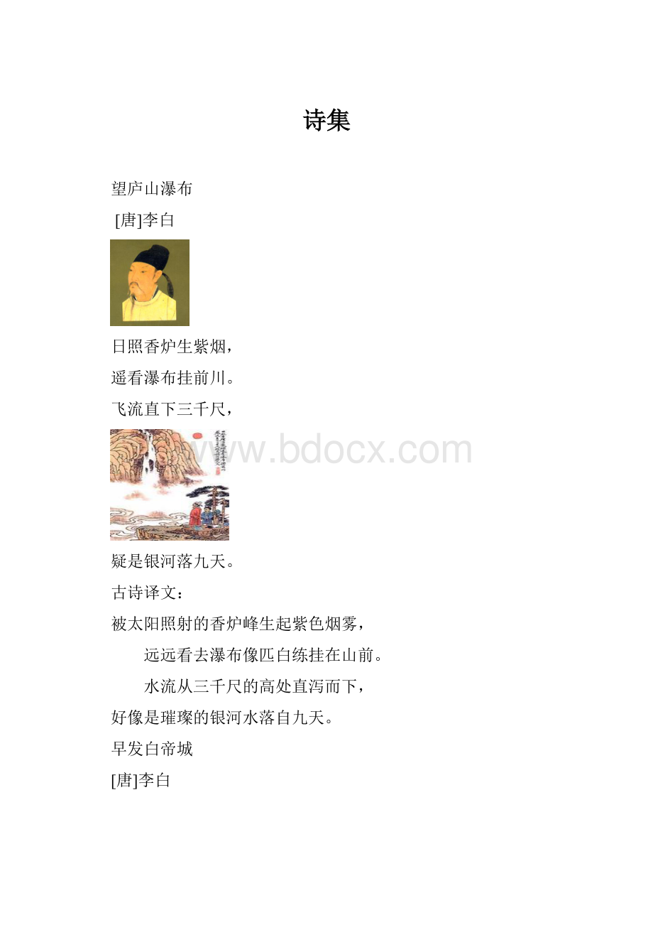 诗集.docx_第1页