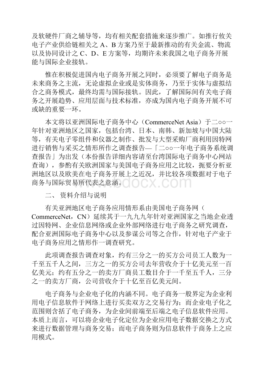 电子商务与国际贸易之间的关系.docx_第2页