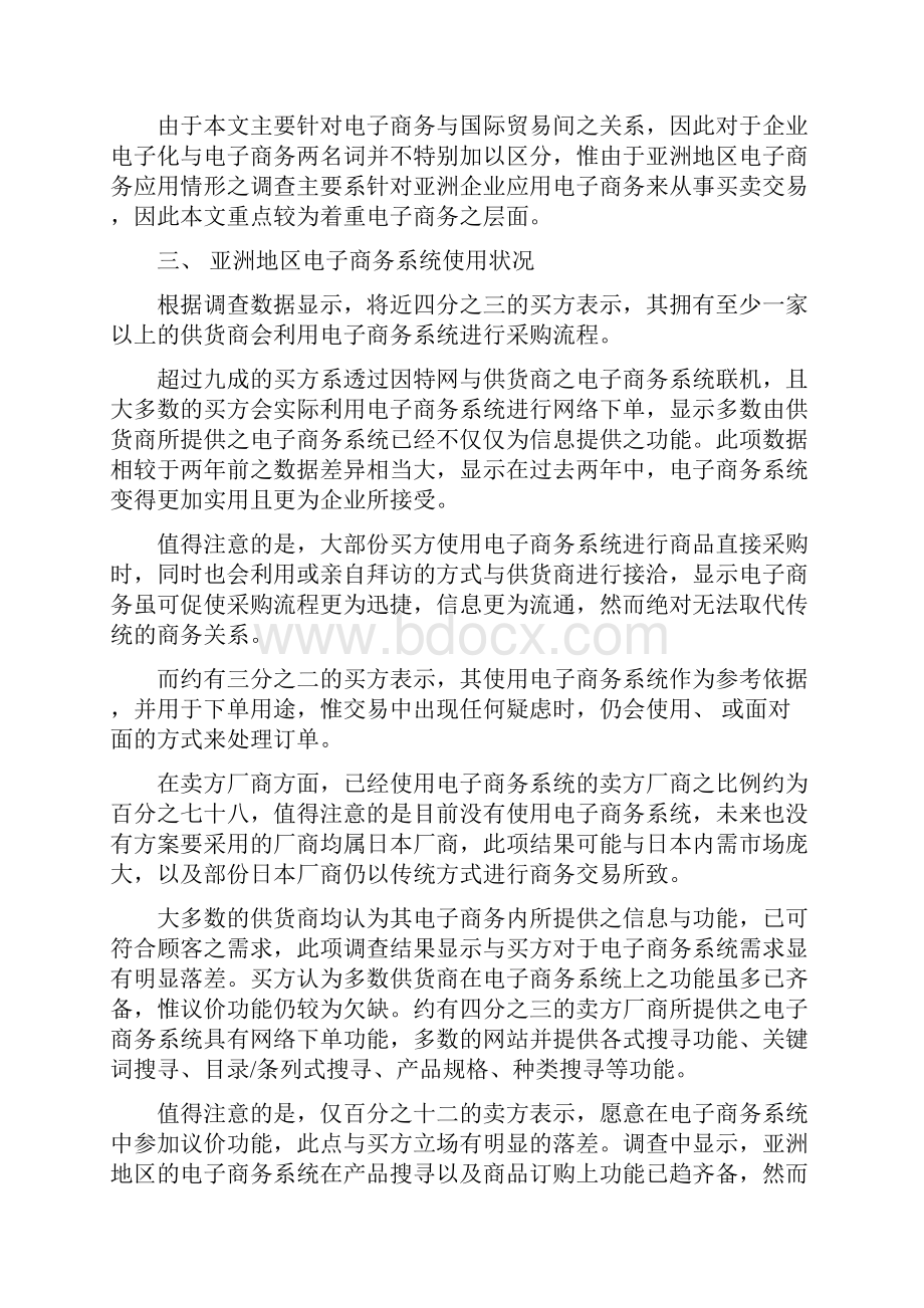 电子商务与国际贸易之间的关系.docx_第3页