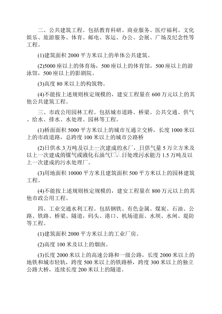 衡阳市优质工程评选办法.docx_第2页