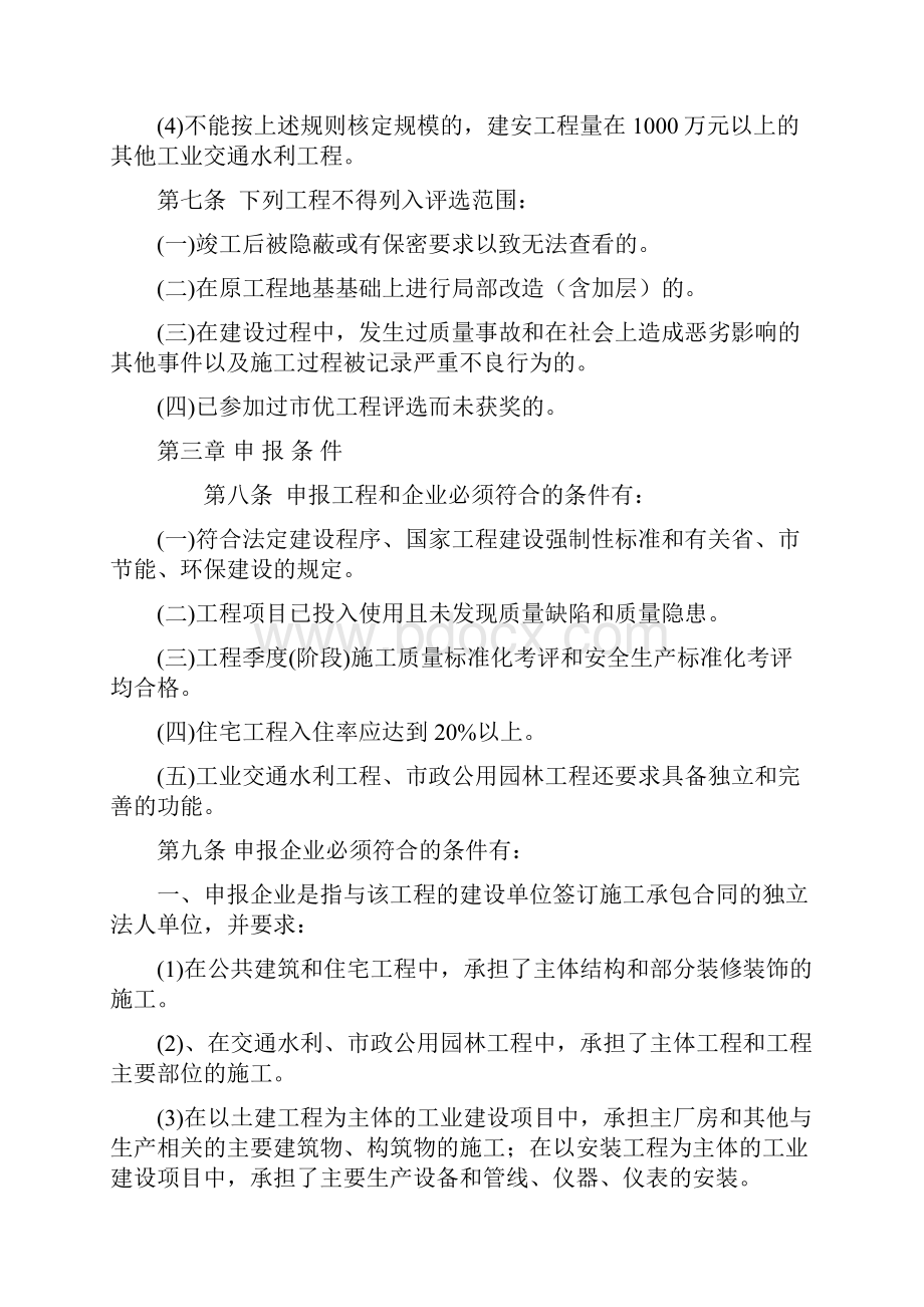 衡阳市优质工程评选办法.docx_第3页