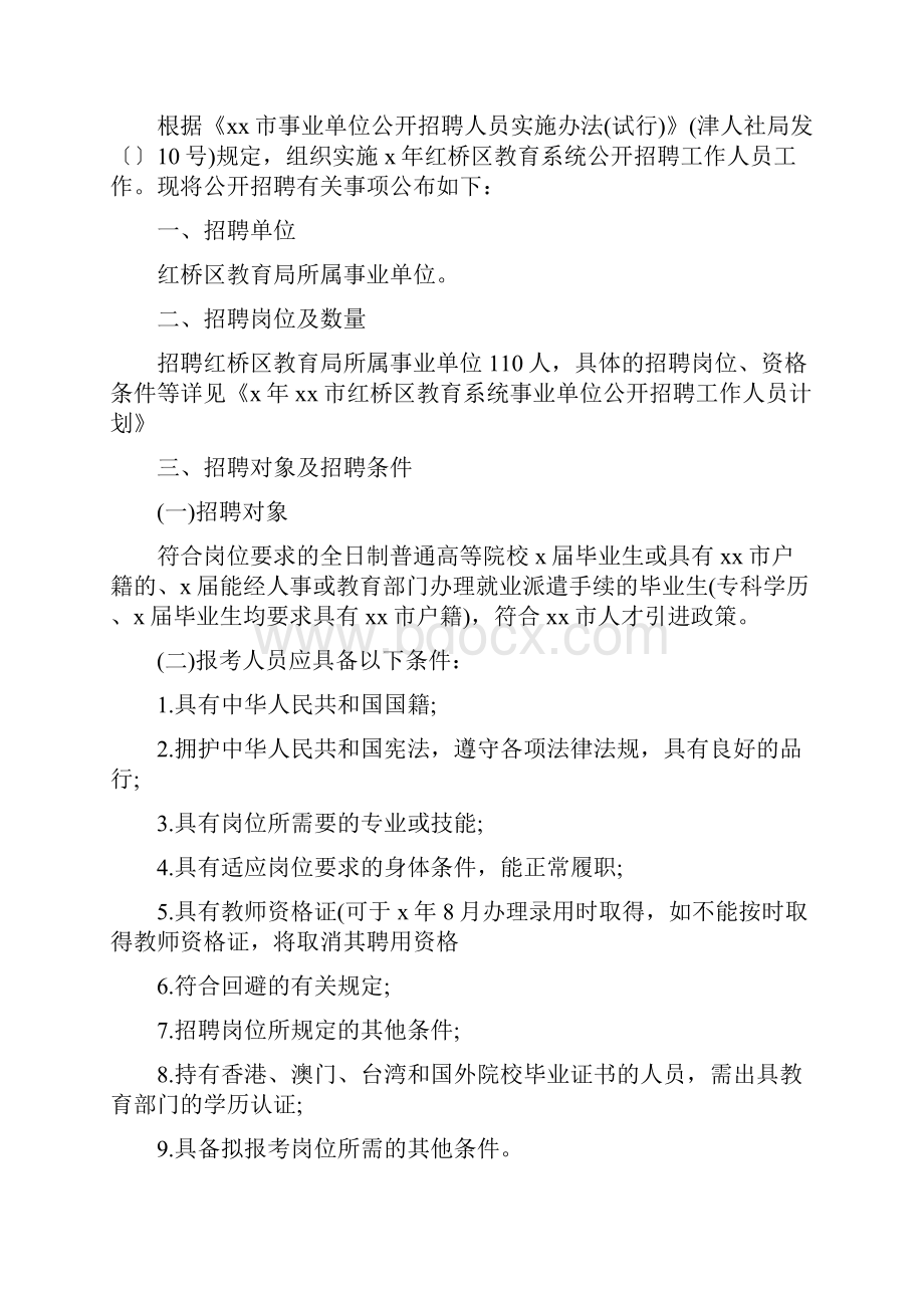 教师招聘启事.docx_第2页