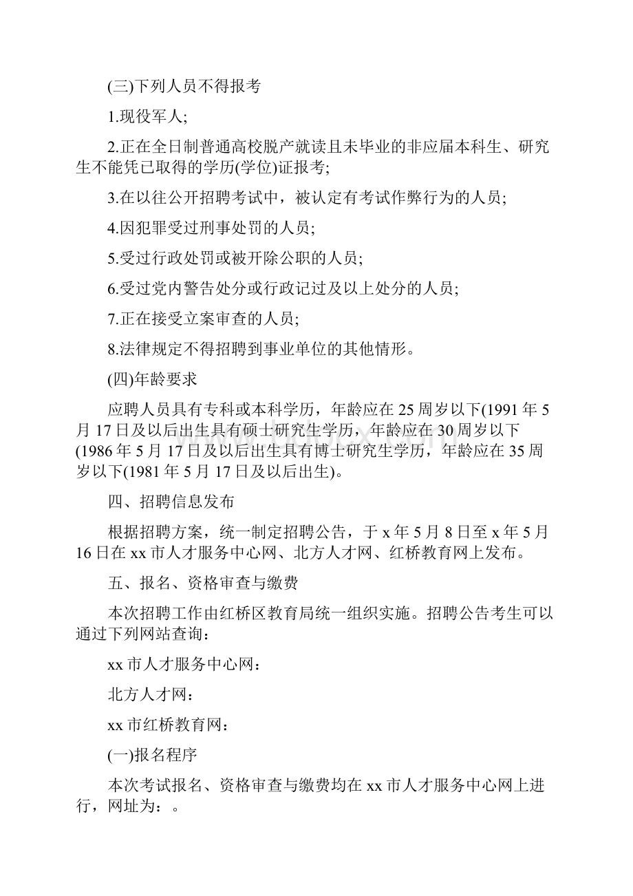 教师招聘启事.docx_第3页