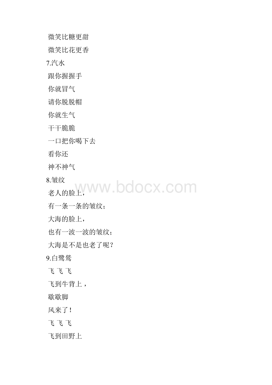 儿童诗50首Word文档下载推荐.docx_第3页