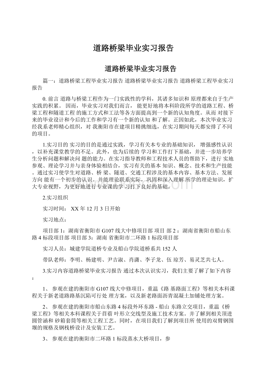 道路桥梁毕业实习报告.docx