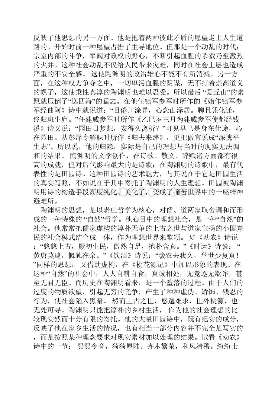 关于参考资料陶渊明.docx_第2页