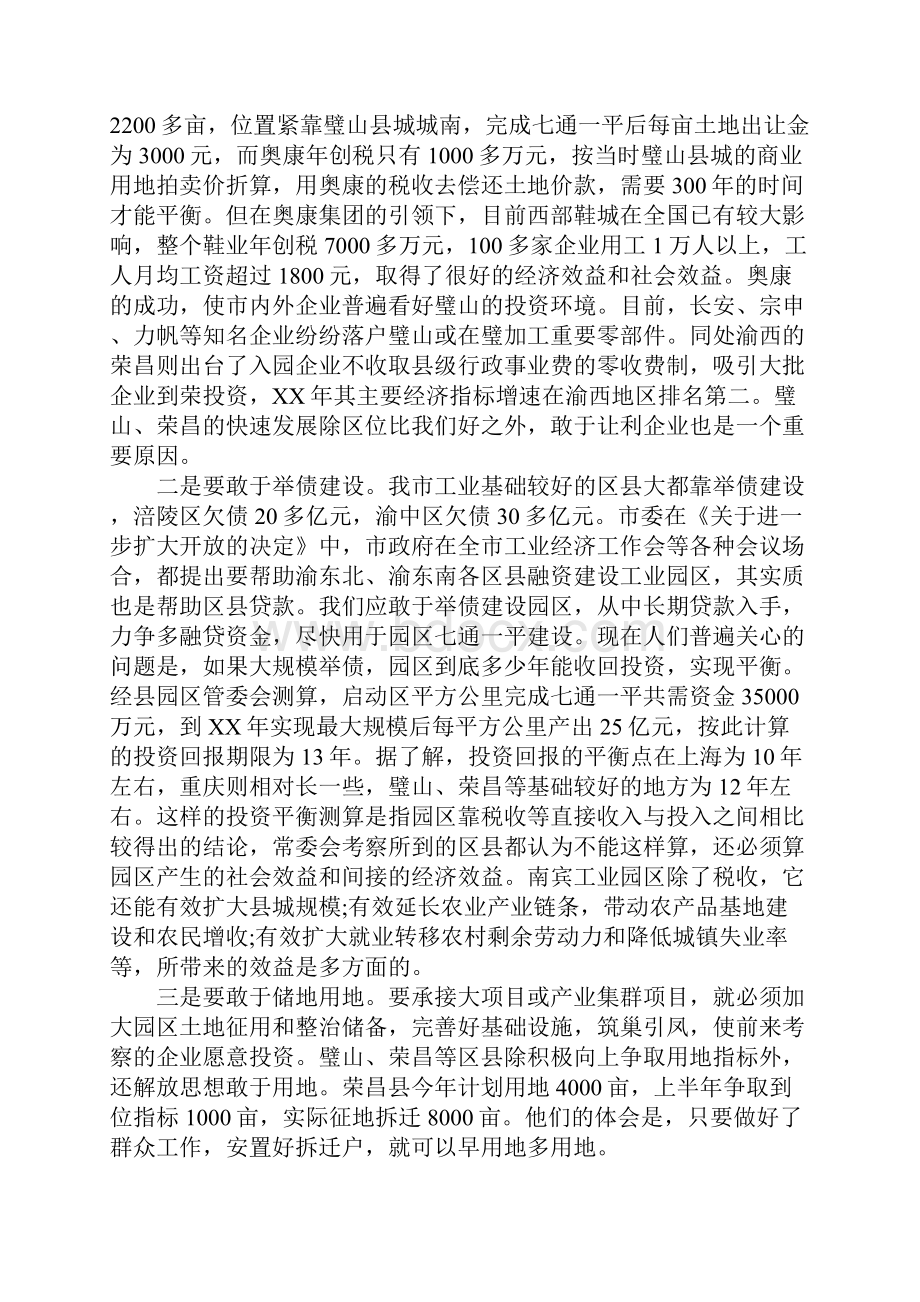 关于加快工业园区建设的调研报告Word文档下载推荐.docx_第3页