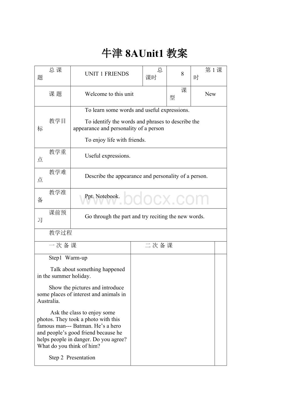 牛津8AUnit1教案Word格式.docx_第1页