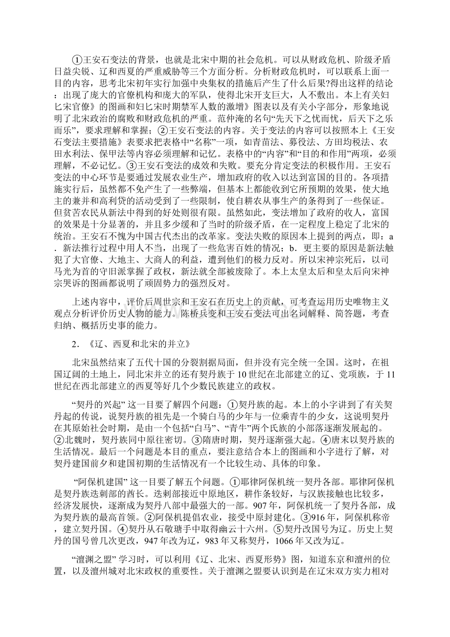 七年级下学期第二单元复习示例.docx_第2页